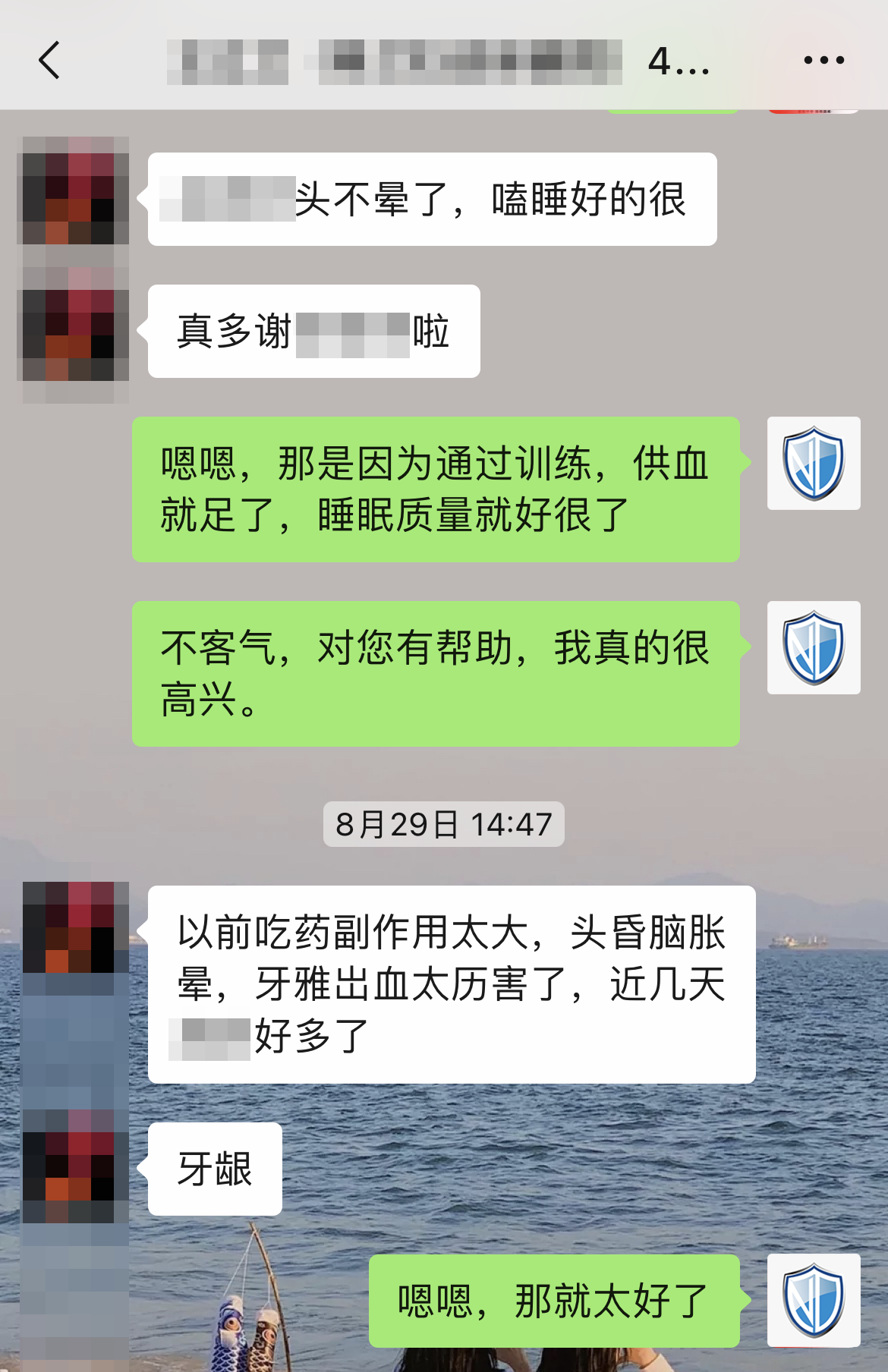 認(rèn)可產(chǎn)品效果，對(duì)睡眠有幫助（名字打碼，去掉問(wèn)藥減量的對(duì)話）.png