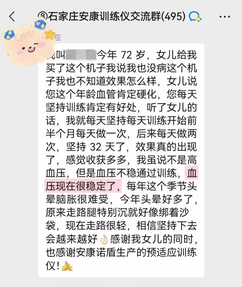血管改善癥狀，我們的回復(fù)減少一些（也感謝公司出的機(jī)子改成感謝安康諾盾生產(chǎn)的預(yù)適應(yīng)訓(xùn)練儀，客服的回復(fù)直接去掉）.jpg