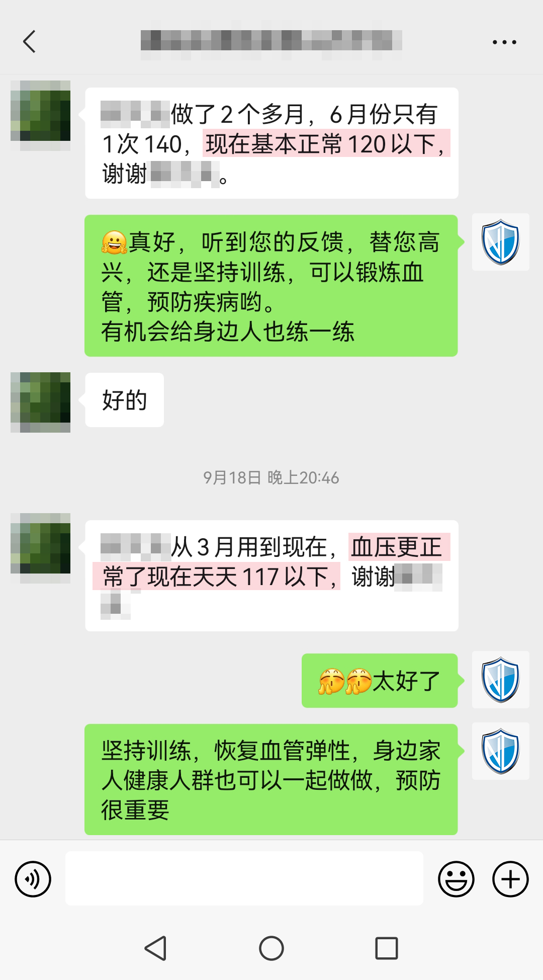 血壓控制很好（人名打碼，儀器使用時(shí)間去掉）.jpg