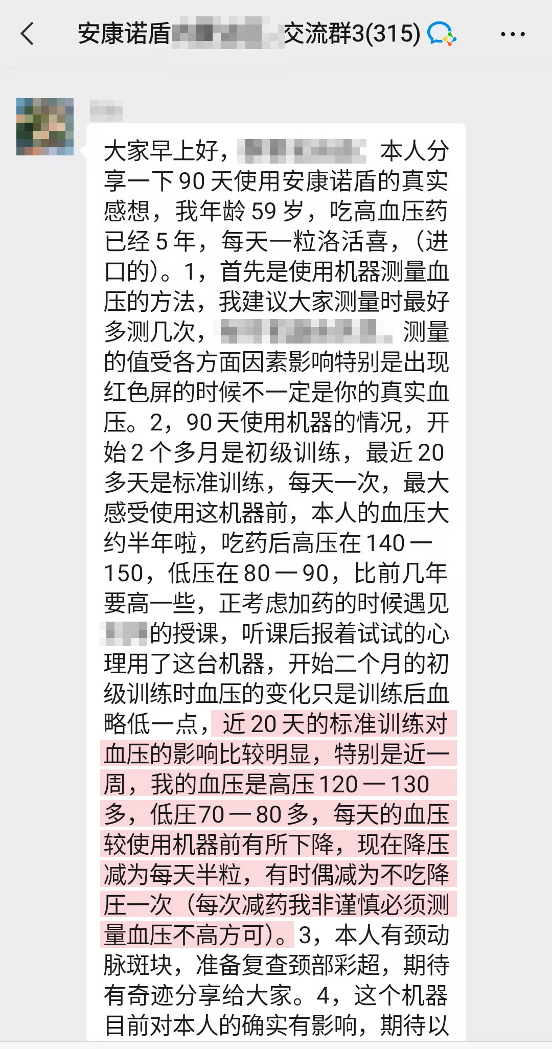 有降壓效果（去掉1、機(jī)器失靈的內(nèi)容）.jpg