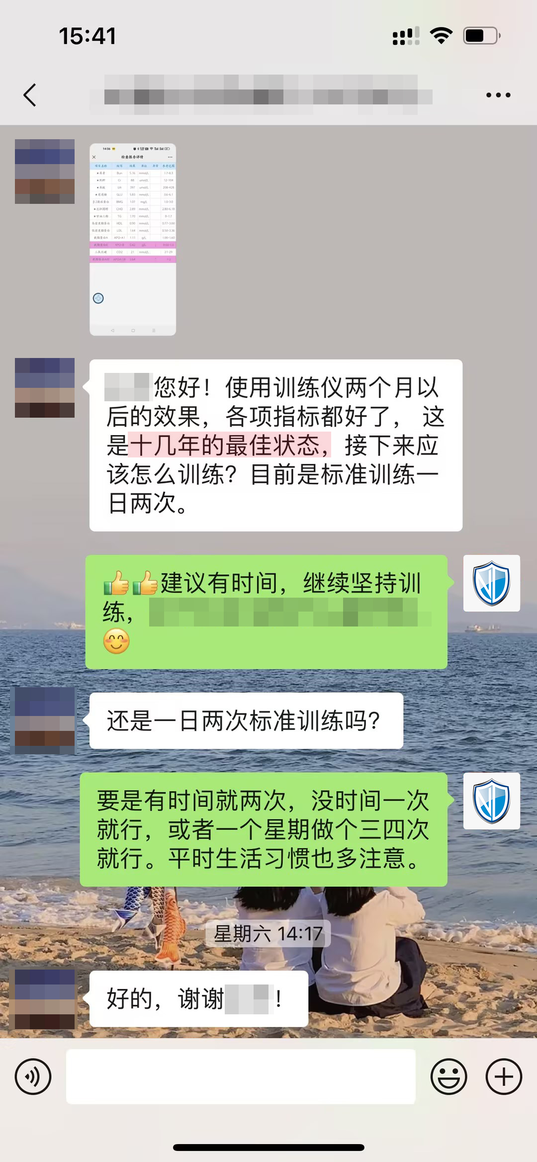 十幾年的最佳狀態(tài)，但有些表述要打碼（主任打碼，一日兩改成一日兩次，副作用這句話去掉）.jpg
