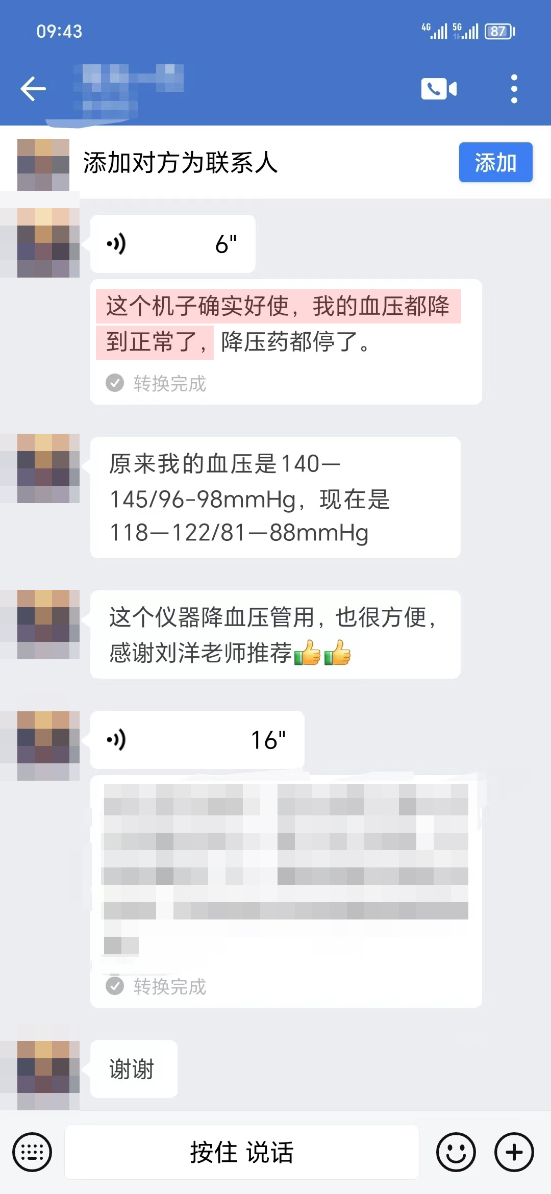 血壓下降，獲得認(rèn)可（劉洋老師名字打碼）.jpg