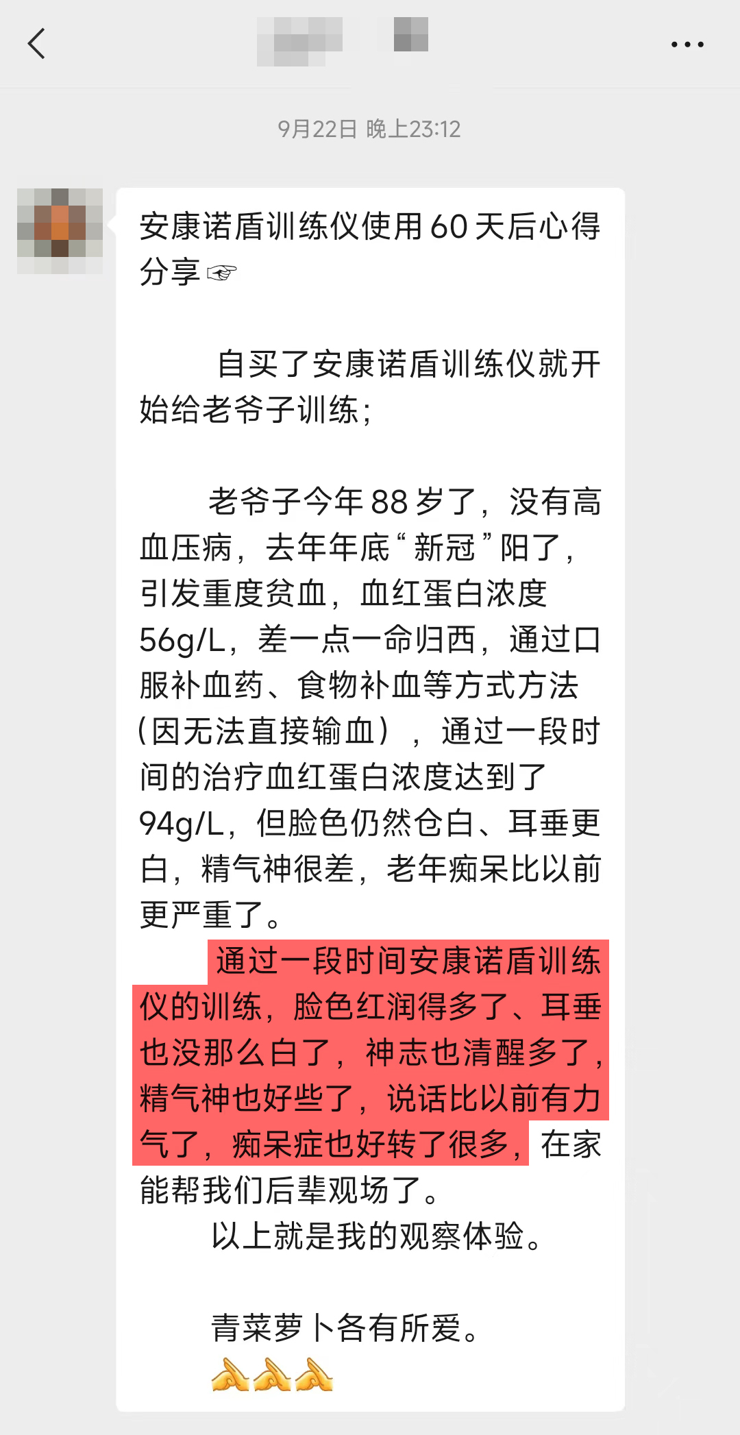 2、88歲老年癡呆好轉(zhuǎn)反饋.jpg