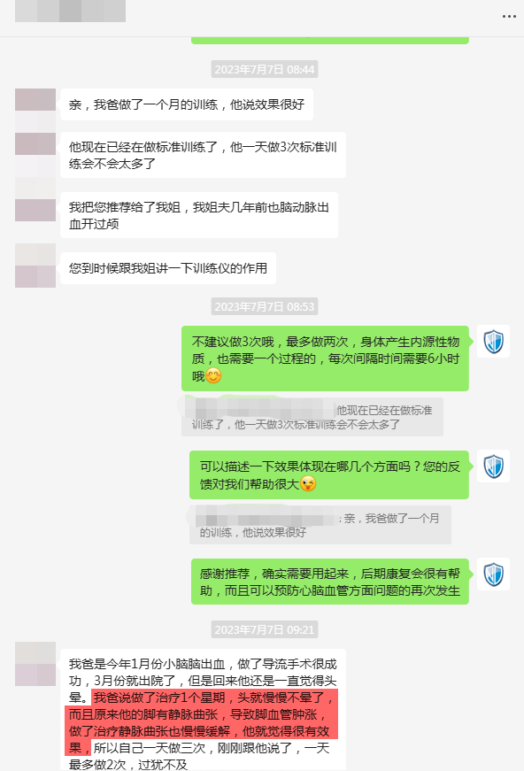 19、改善了客戶父親小腦出血后的頭暈狀態(tài)，并且緩解了靜脈曲張血管腫脹.png