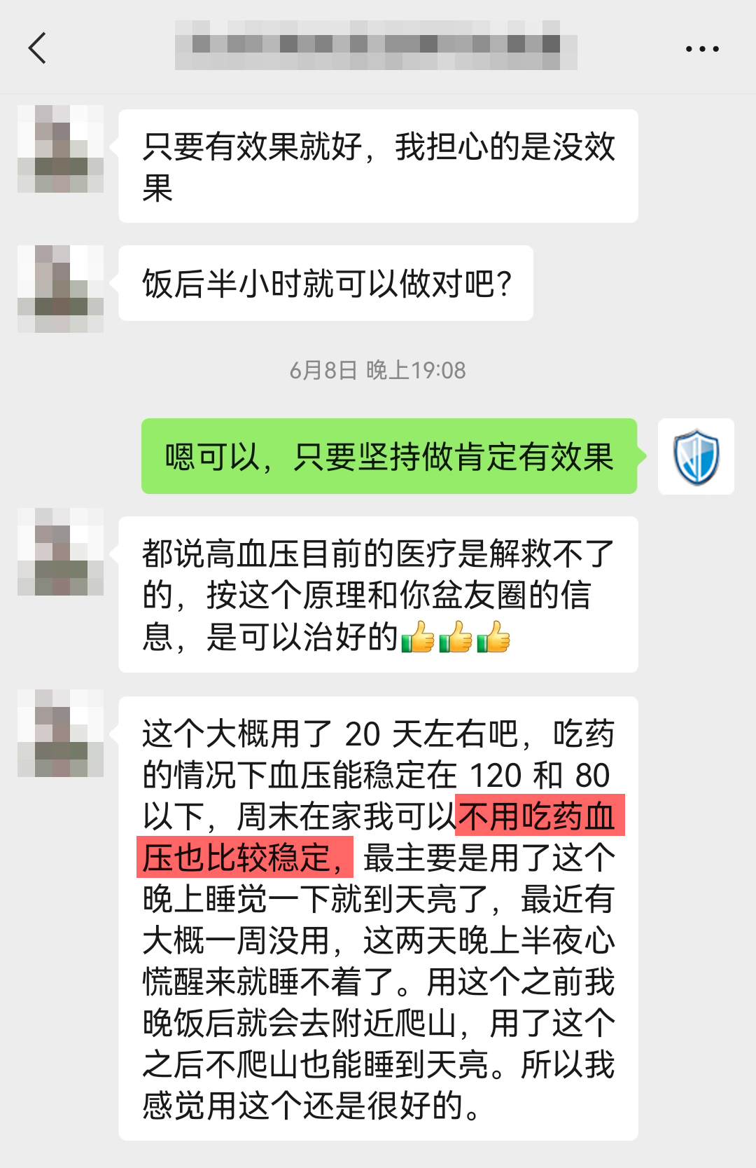 改善血壓和睡眠，去掉我們員工介紹產(chǎn)品使用的情況.jpg
