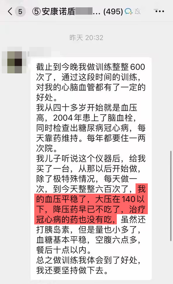1、堅(jiān)持訓(xùn)練了600天，患有高血壓糖尿病冠心病，使用訓(xùn)練儀讓血壓血糖得到了平穩(wěn)，降壓藥已停藥.jpg