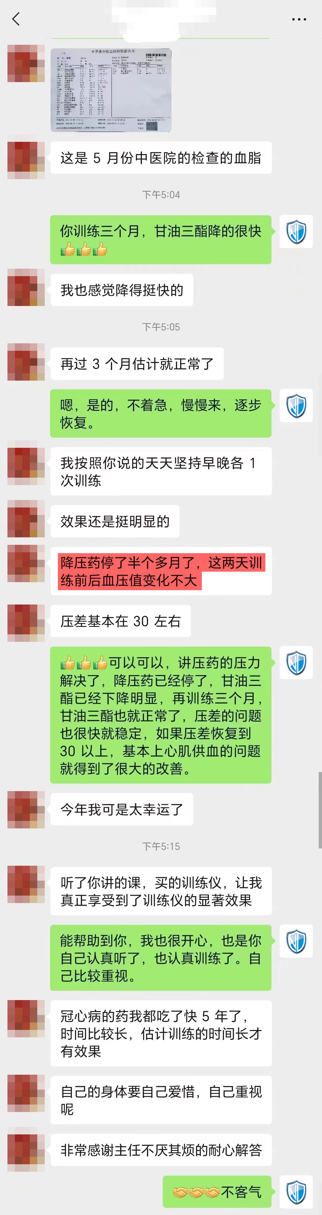 2、、三個(gè)月甘油三脂下將明顯、降壓藥也停了.jpg