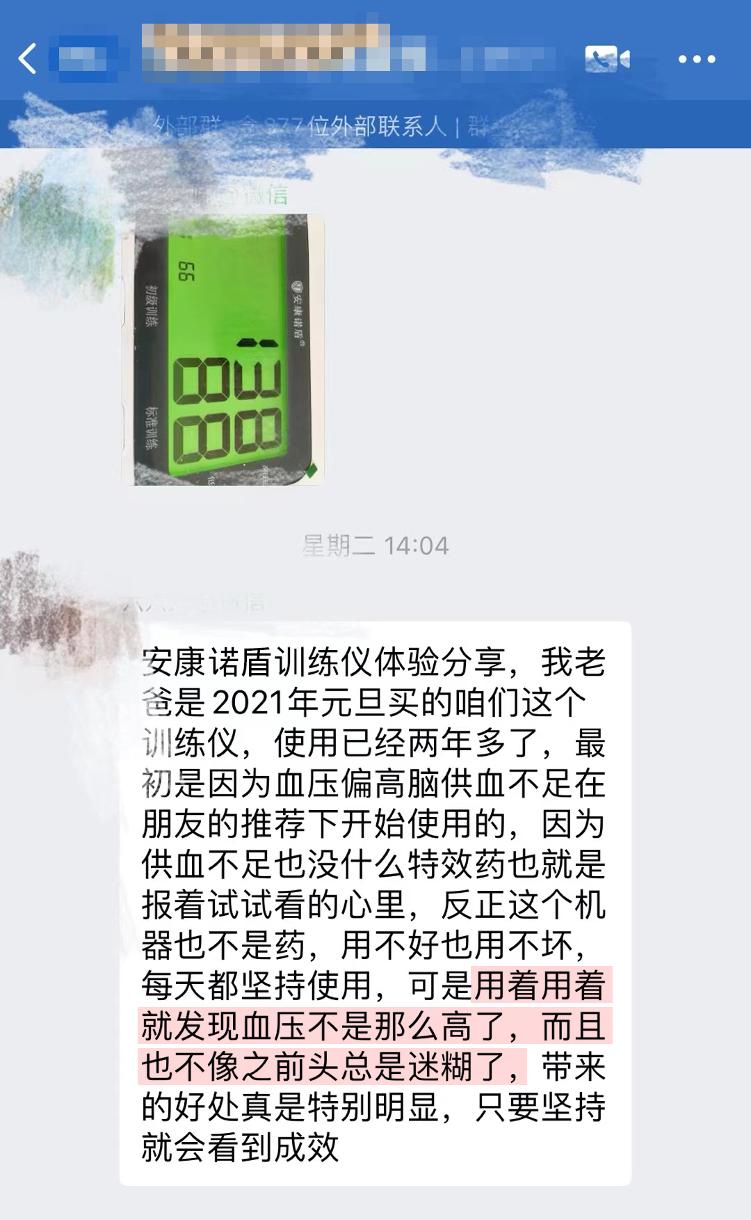 降低血壓，減少頭暈（安康訓練訓練儀改成安康諾盾預適應訓練儀）.jpg