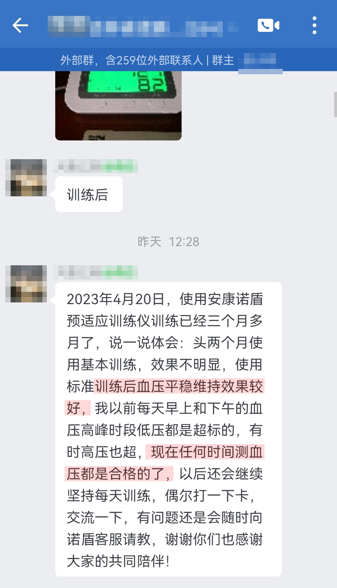 血壓改善，感謝客服（諾頓改成諾盾，兩個地方）.jpg