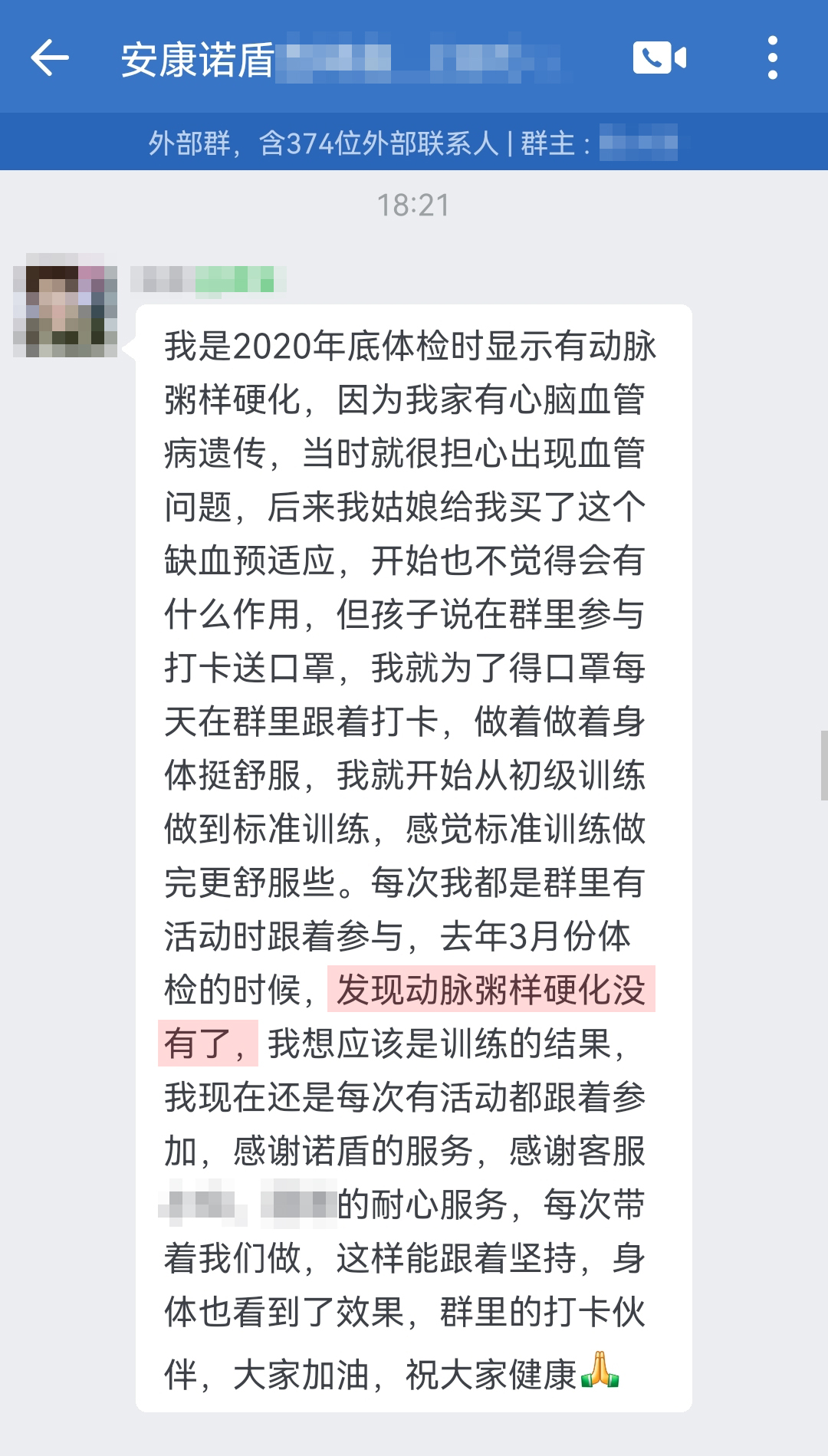 粥樣硬化沒有了，認可產品，要處理頭像（客服名字打碼）.jpg