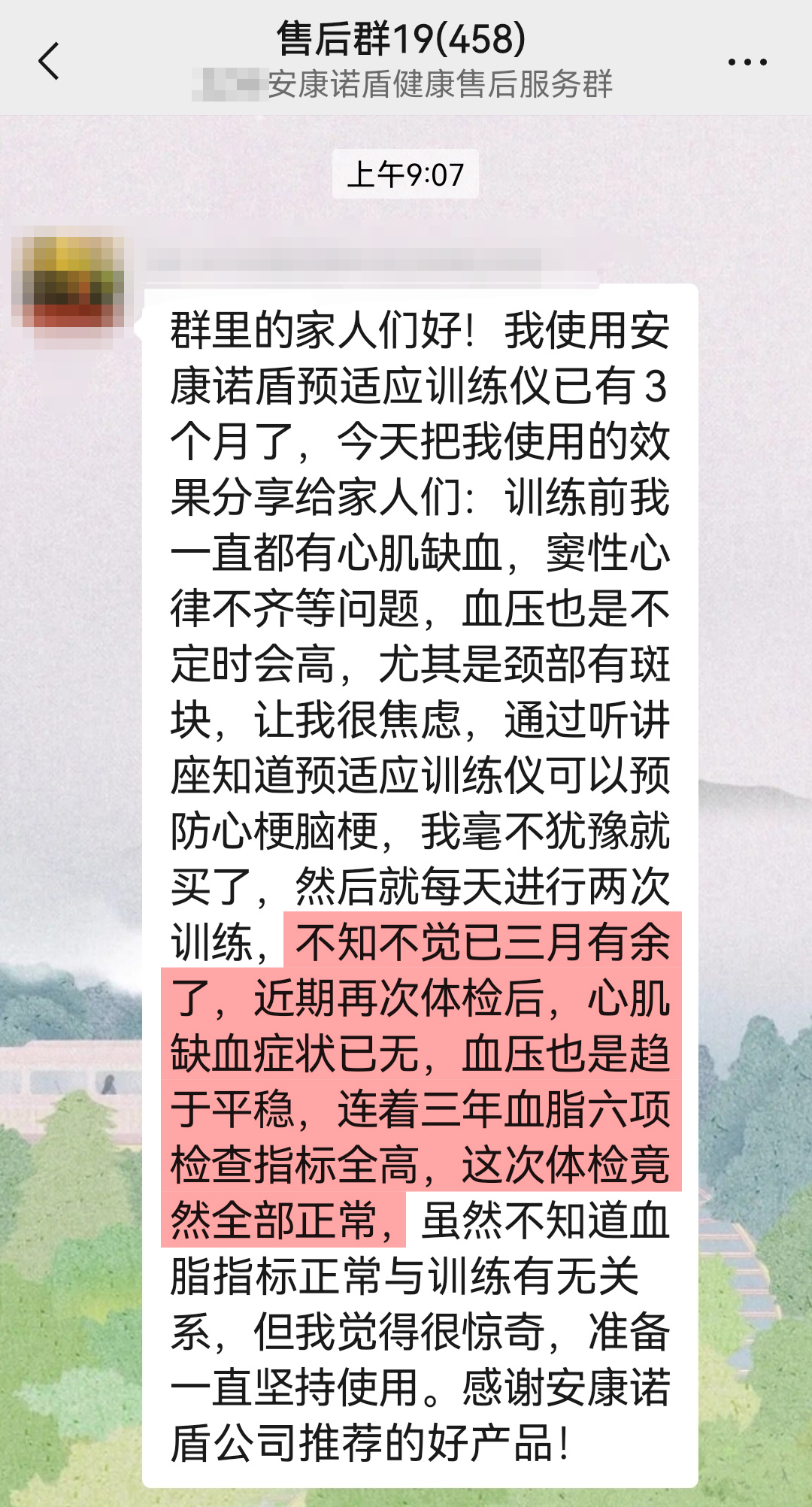 改善心肌炎缺血癥狀，感謝安康諾盾.jpg