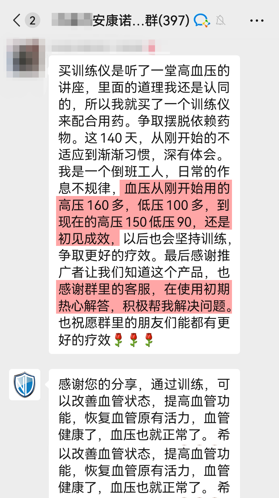 降壓明顯，感謝客服.jpg