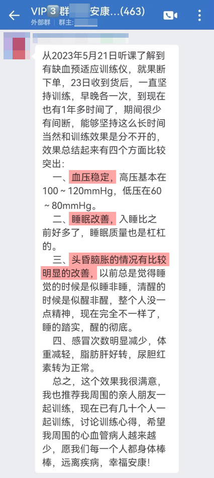 血壓穩(wěn)定，睡眠改善，頭昏腦脹情況改善.jpg